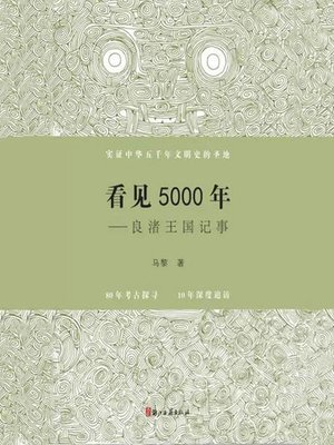 cover image of 看见5000年